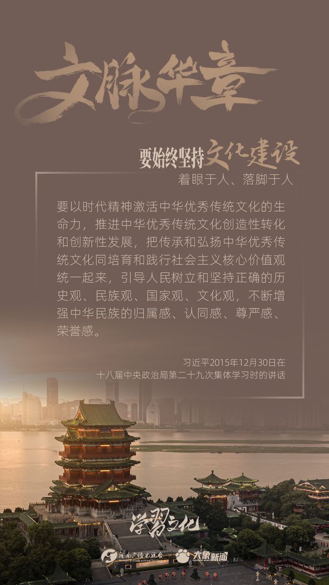文脈華章丨要始終堅(jiān)持文化建設(shè)著眼于人、落腳于人