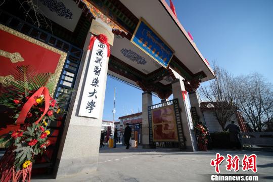 圖為更名后的西藏藏醫(yī)藥大學?！『闻罾?攝