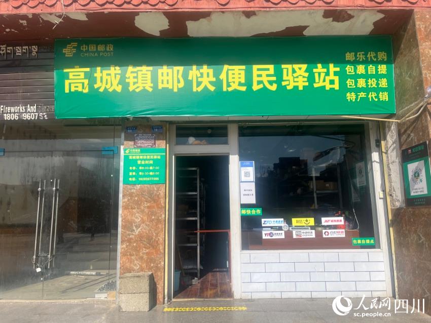 高城鎮(zhèn)郵快便民驛站。諸葛輝攝