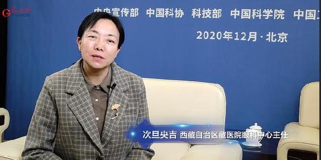 【對話最美科技工作者】次旦央吉：為更多患者帶來光明，才不負使命