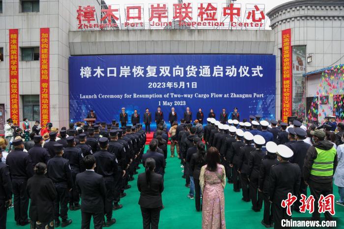 圖為樟木口岸恢復(fù)雙向貨通儀式現(xiàn)場?！∴u興國 攝