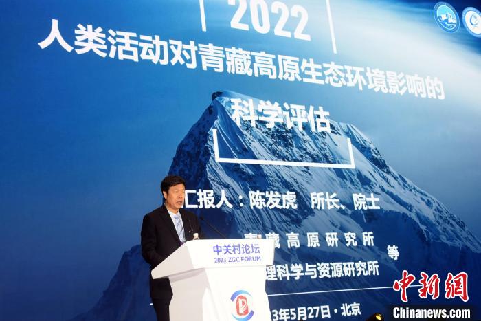 陳發(fā)虎院士在論壇上發(fā)布《人類活動(dòng)對(duì)青藏高原生態(tài)環(huán)境影響的科學(xué)評(píng)估》?！?lt;a target='_blank' href='/'><p  align=