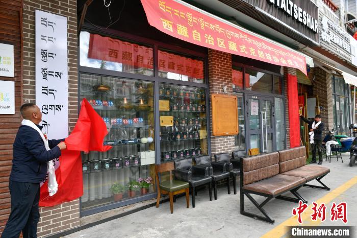 圖為藏式克朗球協(xié)會(huì)揭牌儀式現(xiàn)場(chǎng)?！∝暩聛?lái)松 攝