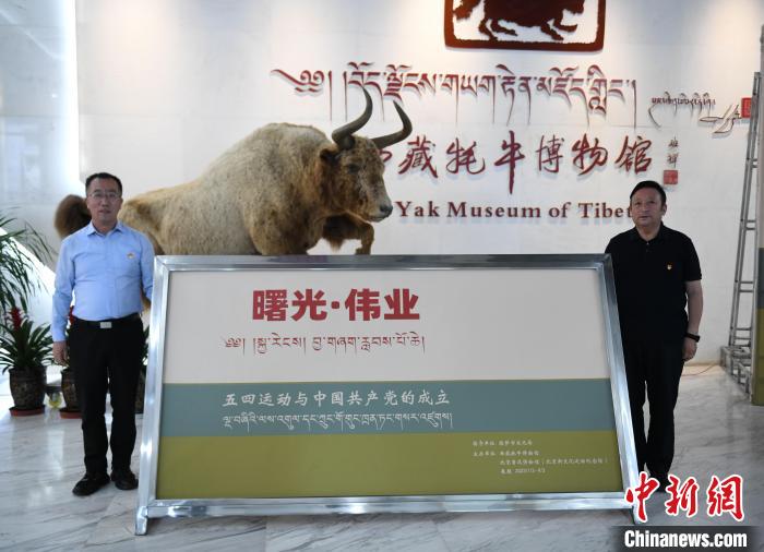 圖為《曙光·偉業(yè)——五四運動與中國共產(chǎn)黨的成立》“七一”特展開幕儀式現(xiàn)場。　貢嘎來松 攝