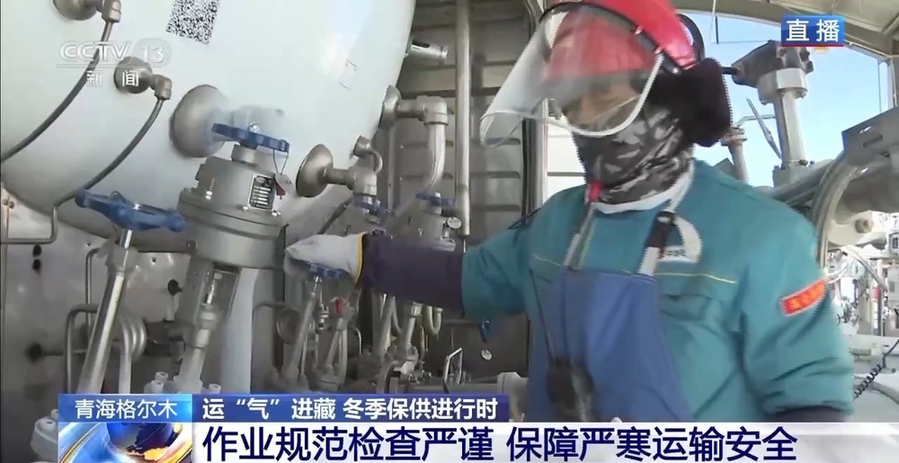 青藏高原如何保供暖？感受液化天然氣的進藏之旅