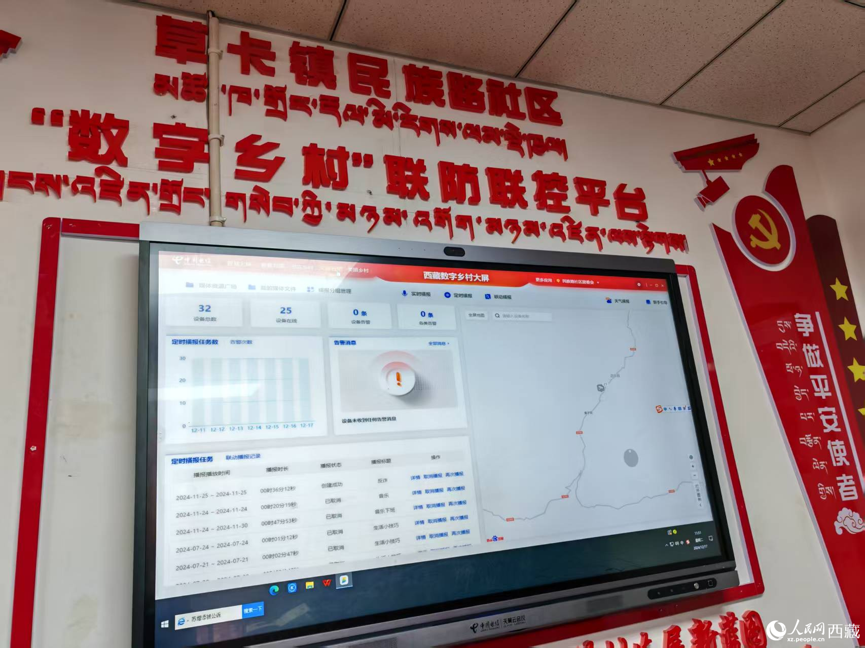 電信援建的”數(shù)字鄉(xiāng)村“聯(lián)防聯(lián)控平臺(tái)。人民日?qǐng)?bào)記者 徐馭堯攝