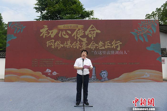 圖為湖南省委宣傳部副部長、省委網(wǎng)信辦主任周湘講話。<a target='_blank'  ><p  align=