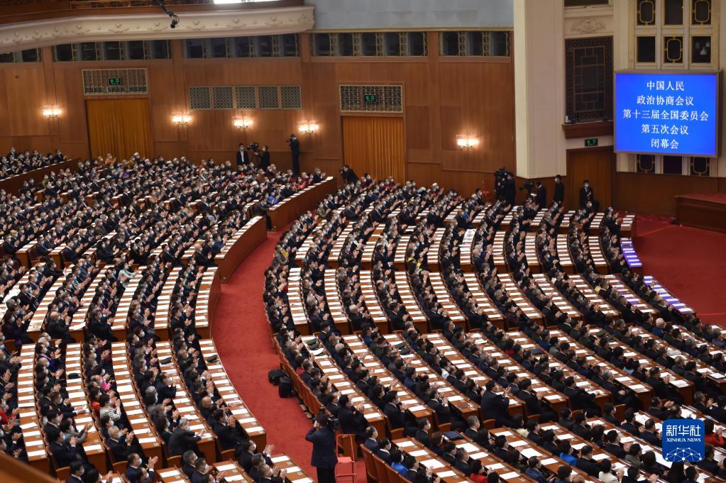 全國政協(xié)十三屆五次會(huì)議舉行閉幕會(huì)